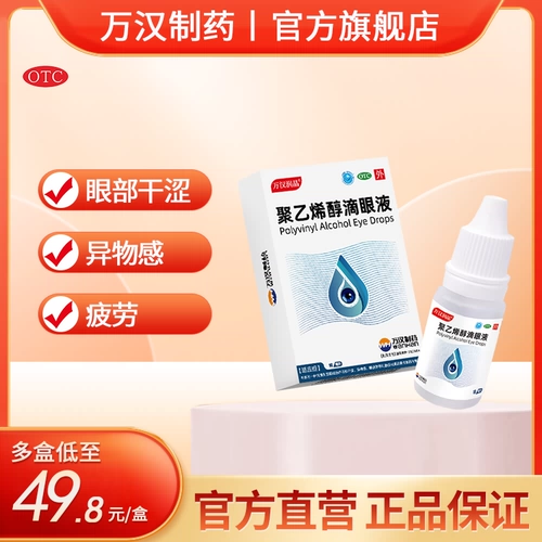 万汉润晶 Капли для глаз, 10 мл, 0.14г, 10 мл