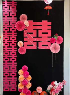 婚房布置套装女方晨袍拍照背景墙黑色幕布结婚新房客厅长条喜装饰