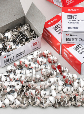 晨光金属图钉ABS92603纸盒装按钉大头钉子创意照片墙软办公木板钉
