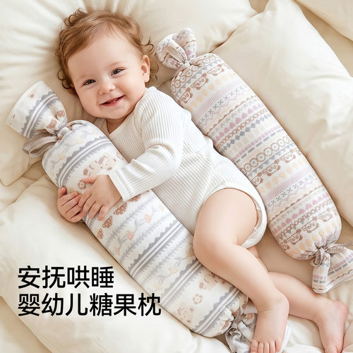 新生婴儿安抚靠枕糖果枕侧睡抱枕