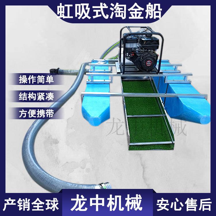 非洲小型便携虹吸式淘金船河道抽沙重力选金设备金属分离淘金机