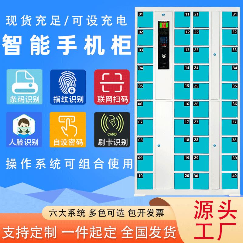 智能手机柜电子存放柜学校部队保密室人脸刷卡指纹微信存放充电柜