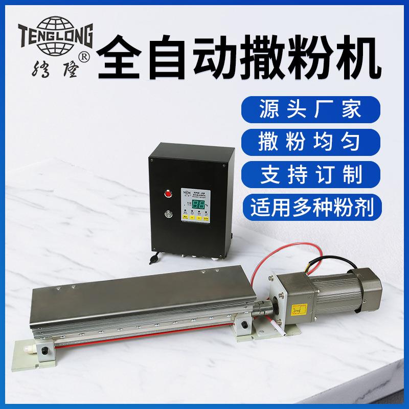 小型静电印刷喷粉机自动静电撒粉机器印刷喷粉装置金葱粉撒粉机