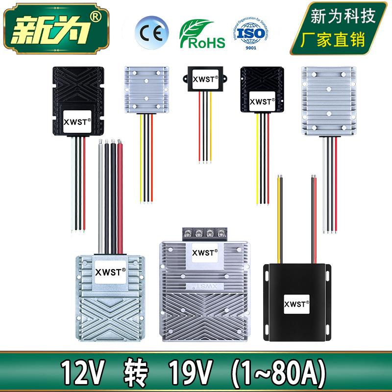 12V转19V电源升压模块 直流12V升19V升压器 转换器12伏转19伏