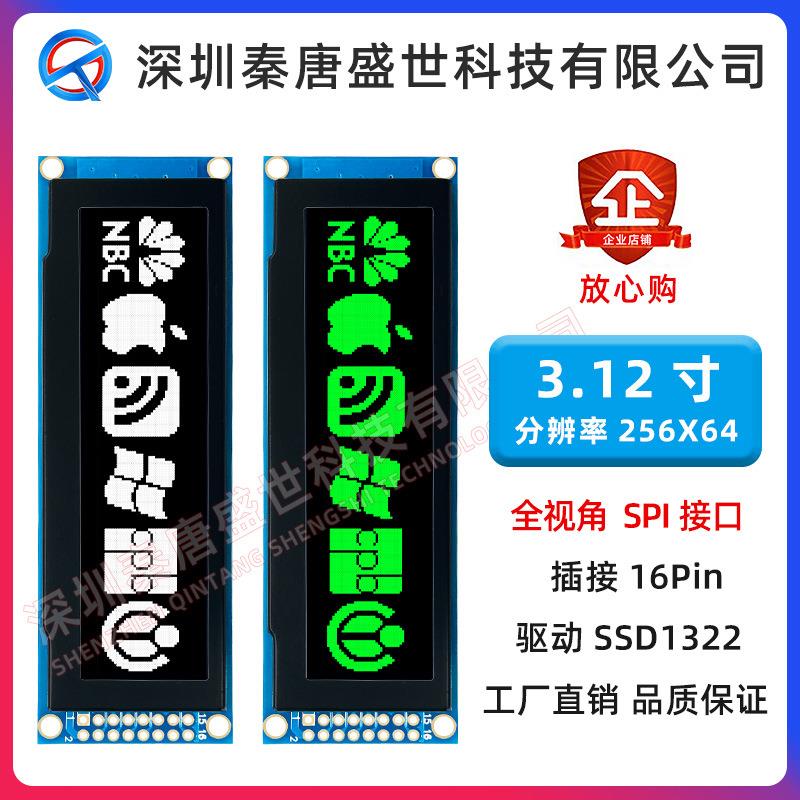 3.12寸OLED串口通讯模块256x64分辨率16针模块1322驱动高清