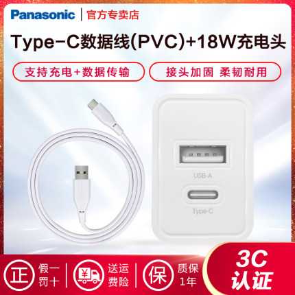 松下Type-C数据线5A快充充电线华为Mate30Pro/40小米荣耀魅族oppo一加vivo手机 Type-c数据线(PVC)+18W充电头