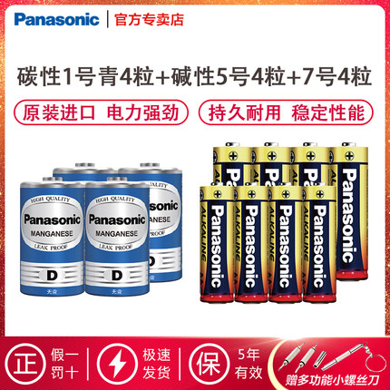 松下大号1号D型一号碳性干电池R20青4粒+碱性5号4粒+7号4粒组合装适用天然气灶液化气煤气灶燃气热水器手电筒