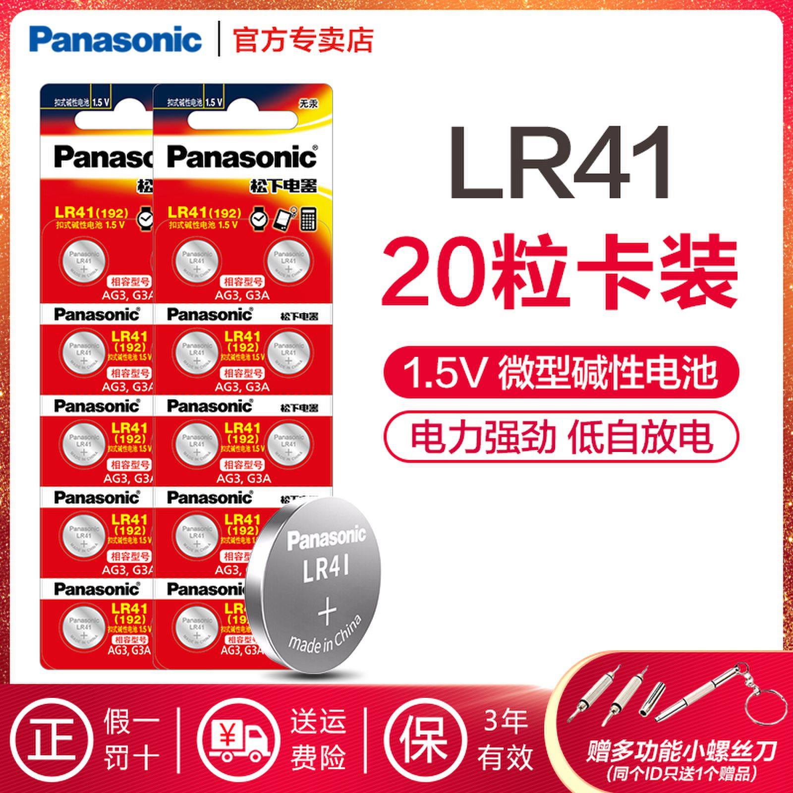 松下lr41碱性纽扣电池192/ag3/l736/392适用电子手表体温计计算器 20