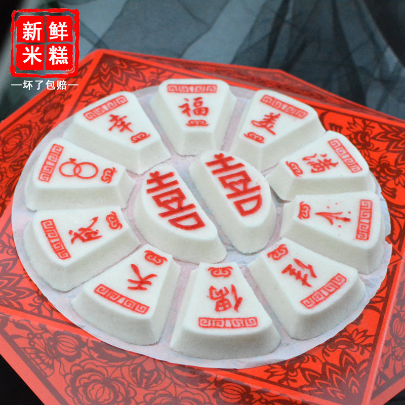 中式结婚糕蒸米糕喜糕囍糕圆形传统手工糕点喜庆订婚酒店婚宴喜饼