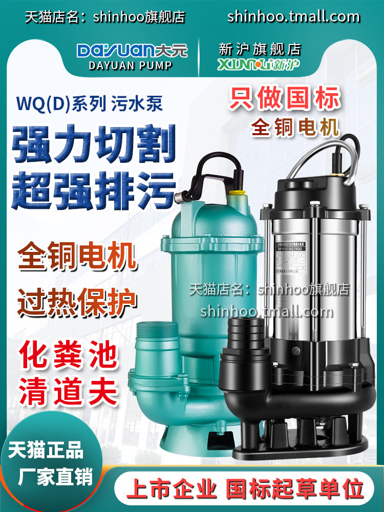 新型上海割污泵家用小型单相220V粪便抽泥380V大流量排污泵