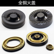 全铜西火盖门子燃气灶煤气灶具炉头直火旋火燃烧器炉头火盖配件