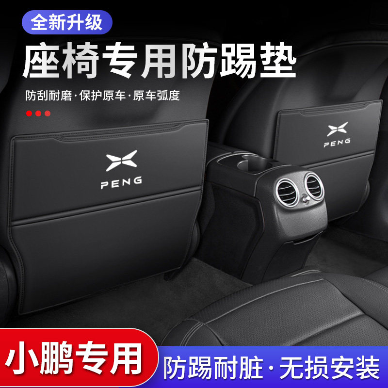 小鹏P5汽车P7座椅防踢垫G3i车内G3装饰扶手箱后排后座防护用品