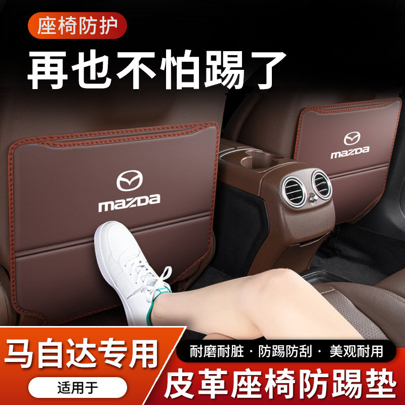 马自达CX-5后排座椅防踢垫CX-8内饰后座防磨CX-4装饰防护汽车用品