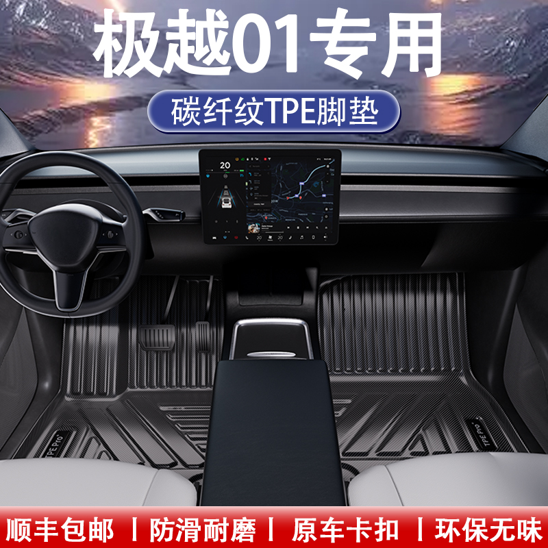 极越碳纤维全包围TPE脚垫
