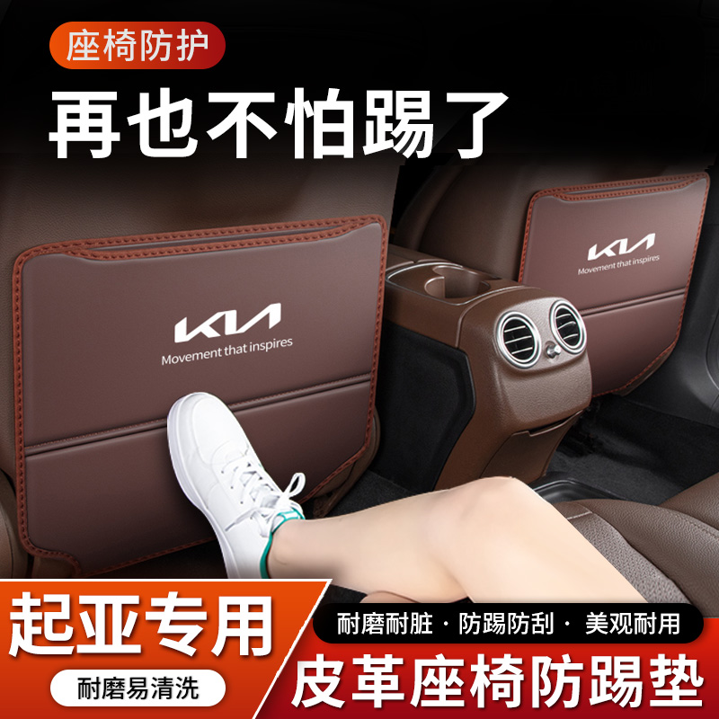 起亚K4凯绅后排座椅防踢垫K5凯酷K2内饰汽车后座K3防护改装饰用品