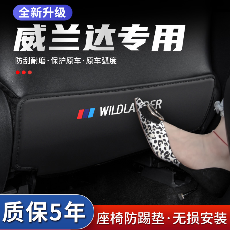 丰田威兰达座椅防踢垫防踢耐脏