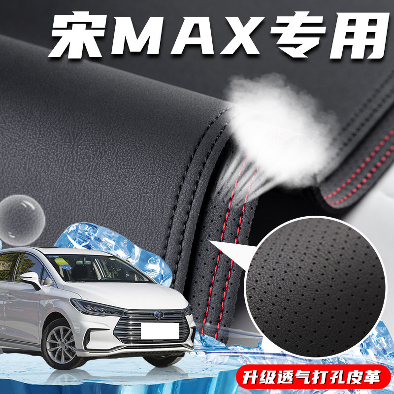 宋MAX专用环保无味加厚防滑