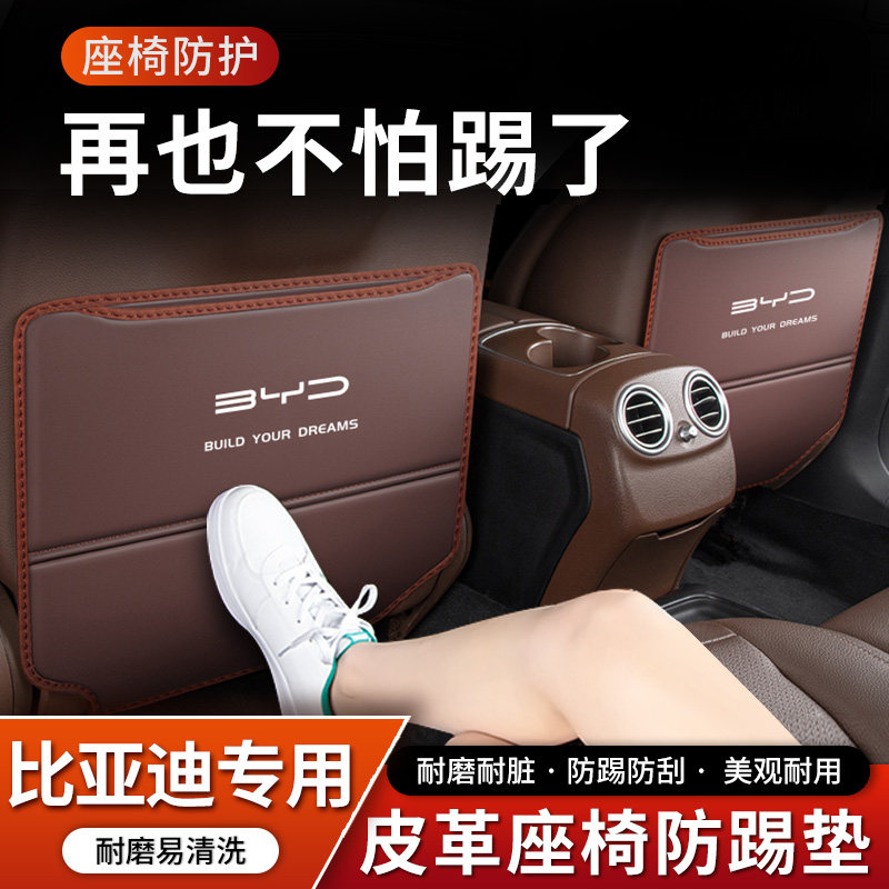 比亚迪海豚S6汽车座椅防踢垫S7内饰e9后排F3后座防护改装饰用品