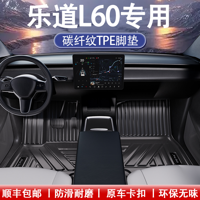 乐道碳纤维全包围TPE脚垫