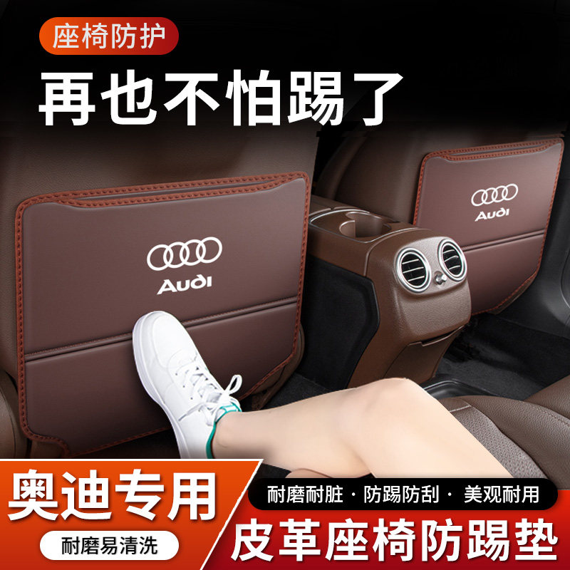 奥迪A3L/Q3/A4L/Q5L/A6L后排座椅防踢垫Q7内饰防护后座防磨装饰