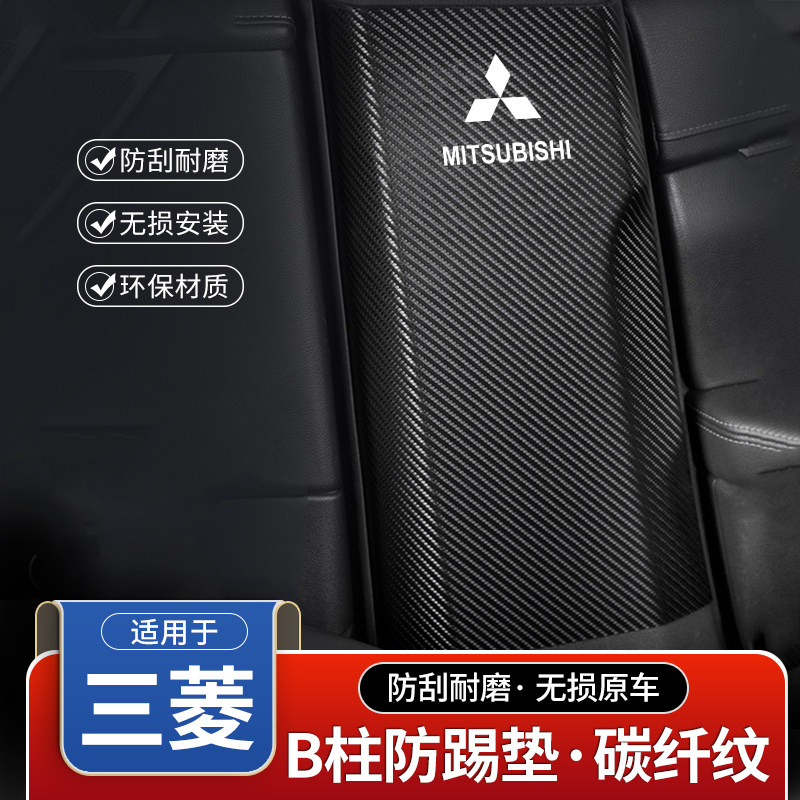 三菱欧蓝德asx汽车柱防安全带