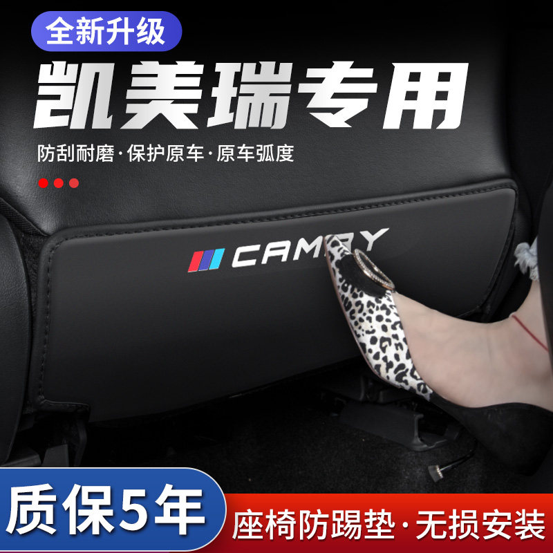 凯美瑞专用座椅防踢垫防踢耐脏
