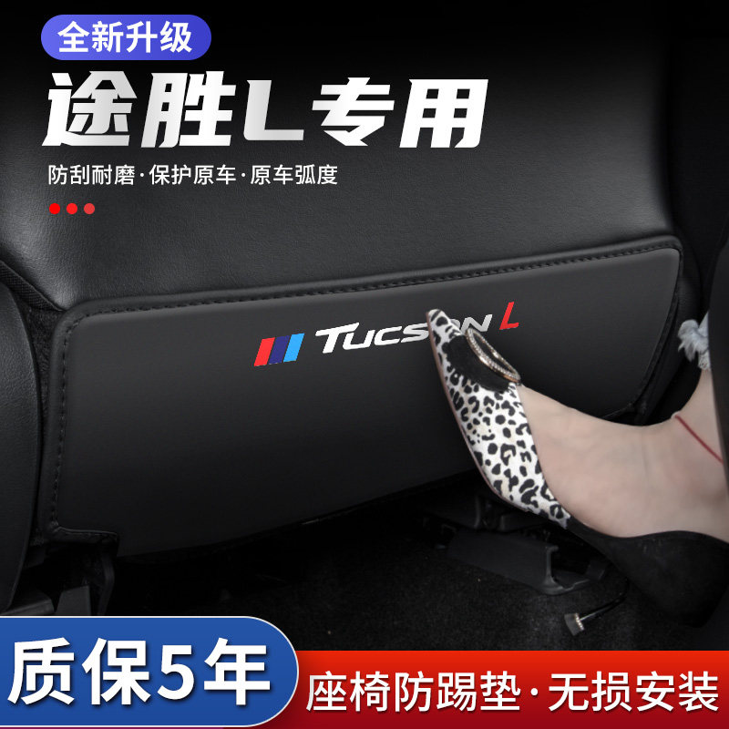 现代途胜L座椅防踢垫防踢耐脏