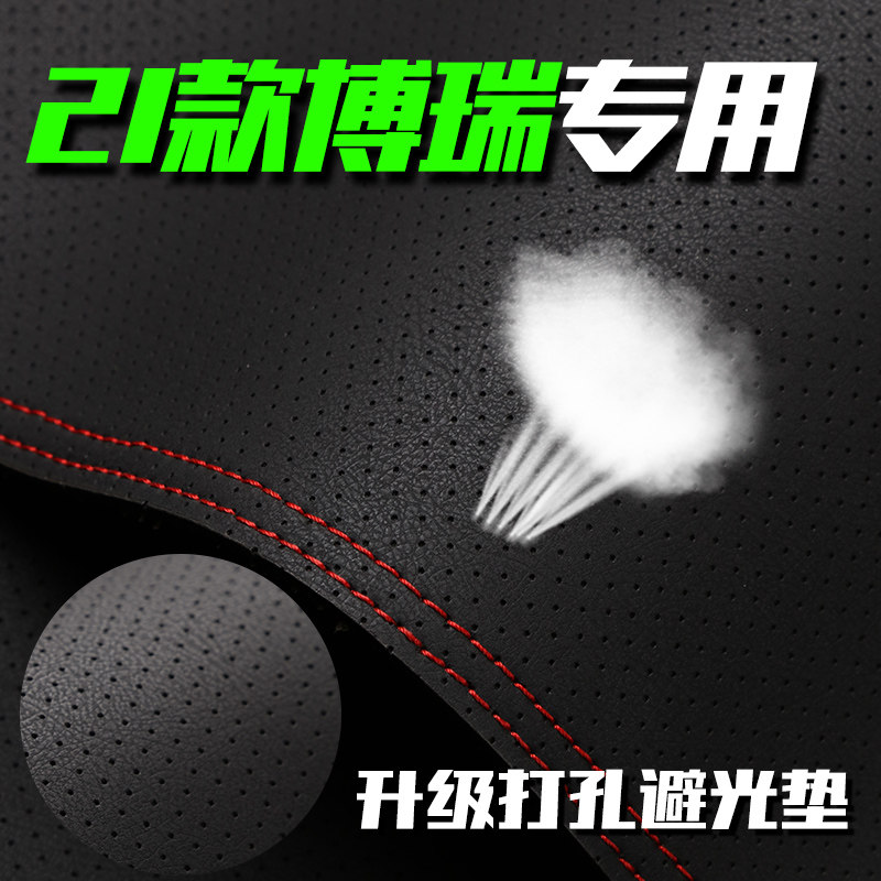 适用于21款吉利博瑞中控仪表台打孔透气避光垫遮阳防晒高档装饰