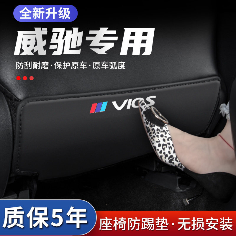 威驰座椅防踢垫防踢耐脏