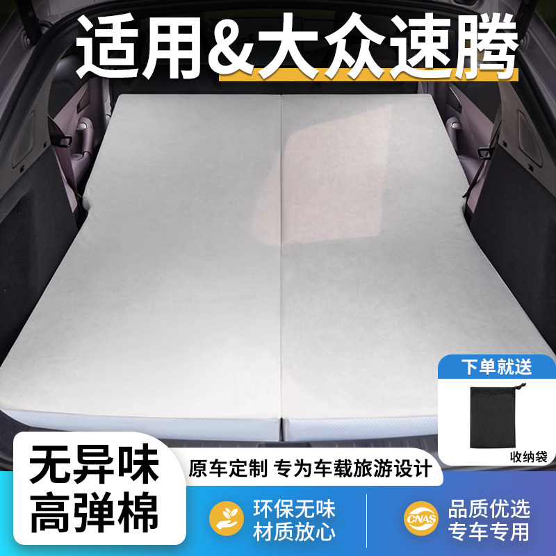 大众速腾专用车载汽车床垫