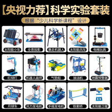 科学小实验套装小学生stem儿童趣味物理器材全套手工科技制作发明