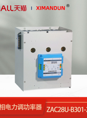 希曼顿固态调功器继电器ZAC28U-B301-200A 250a 300a 340a