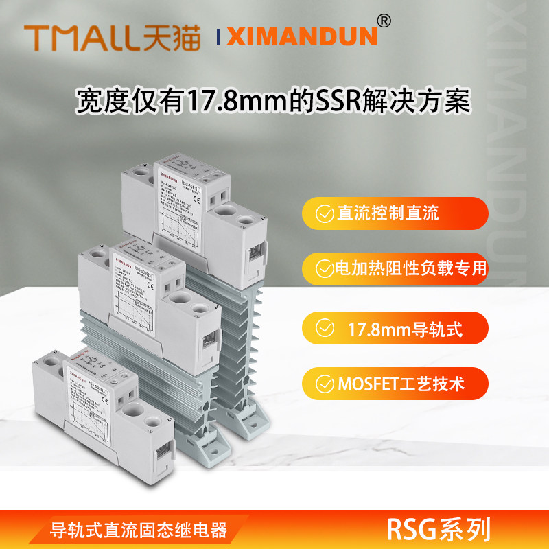 希曼顿单相固态继电器17.8mm宽度
