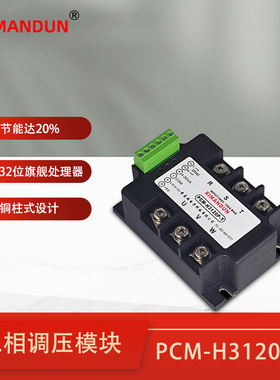 希曼顿三相固态继电器全隔离调压模块SCR可控硅电力调整器调压器
