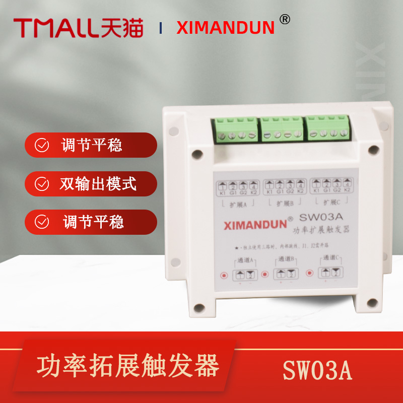 希曼顿TSW03A周波控制器功率拓展器三相可控硅过零触发器