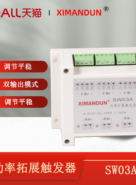 希曼顿TSW03A周波控制器功率拓展器三相可控硅过零触发器