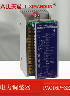 希曼顿单相智能电力调整器PAC16P-22-B90-150-N0N-11调功器电加热