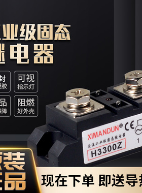 希曼顿SAM40120D工业级固态继电器H3120Z直流控交流模块24v固特