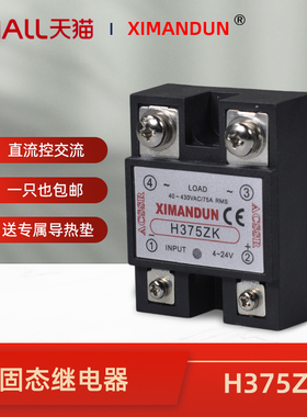 希曼顿单相小型固态继电器H375ZK直流控交流24V模块380V光耦三相