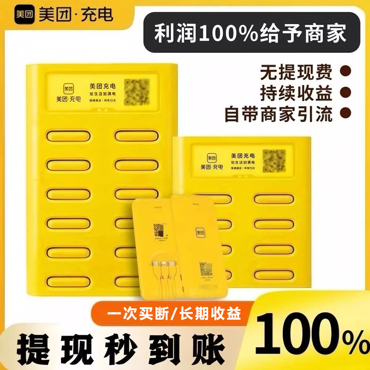 美团共享充电宝商用移动电源