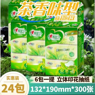 新心心相印有带香味型的抽纸卫生纸大张尺寸大码大包整箱批实惠装