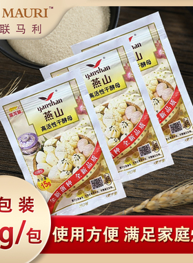燕山酵母家用小包装5g高活性干酵母粉发酵粉英联马利发面馒头