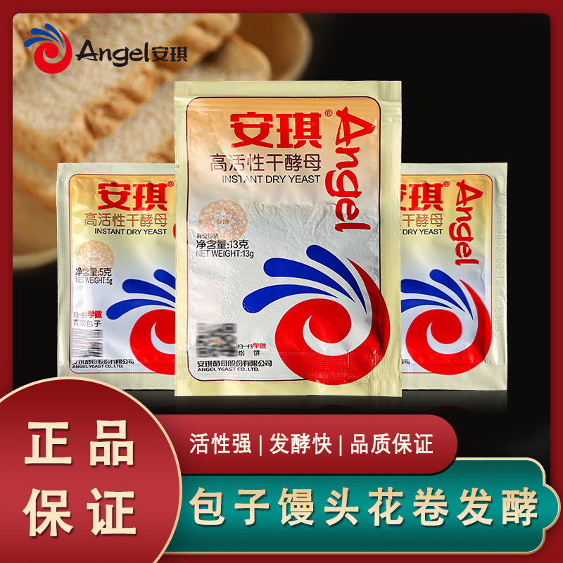 安琪酵母13g家用小包高活性发酵粉孝母发面低糖干酵母馒头包子