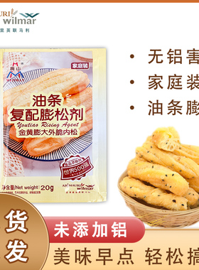 梅山油条膨松剂20克小包家用炸油条无铝害快速复配脆皮油条大油条