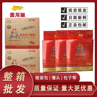 梅山低糖干酵母家用大包整箱500克*20袋高活性发酵粉酵母粉