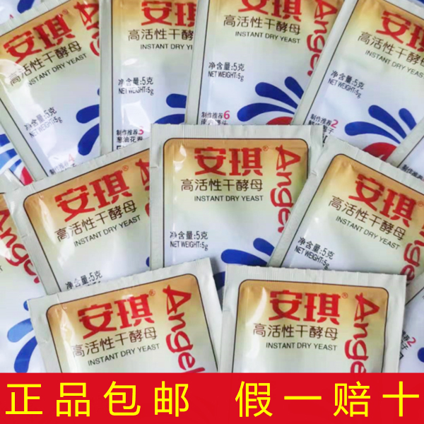 安琪低糖酵母家用小包5g高活性