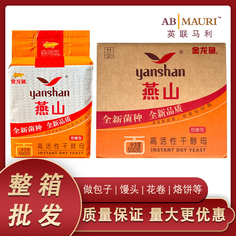 燕山低糖高活性酵母粉