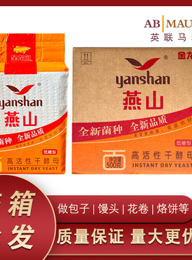 燕山低糖干酵母整箱批发500g高活性发酵粉馒头包子发面烘焙