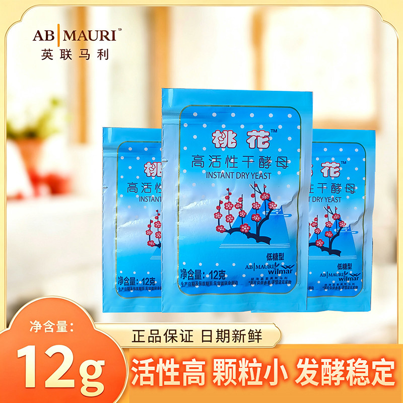 桃花高活性低糖干酵母12克小包酵母粉