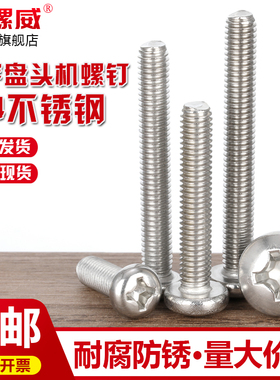 304不锈钢十字圆头螺丝超长盘头螺钉PM1M1.4M1.6M2M3.5M4M5M6M8mm